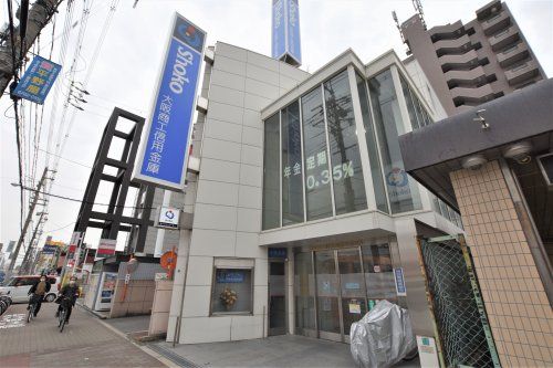 大阪商工信用金庫　平野支店の画像