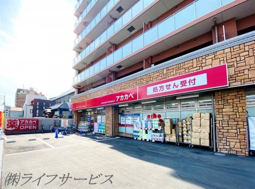 ドラッグアカカベ　木川東店の画像