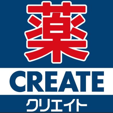 クリエイトSD(エス・ディー) なぎさモール辻堂店の画像