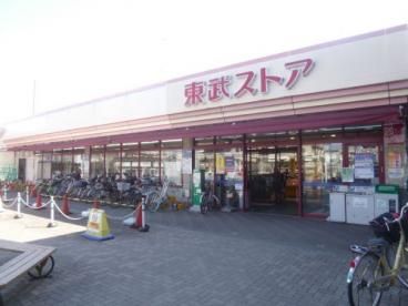 東武ストア 蒲生店の画像