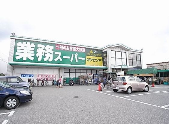 業務スーパー 能勢口北店の画像