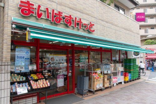 まいばすけっと 長原店の画像