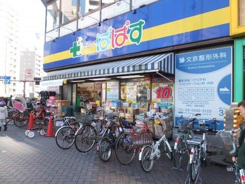 ぱぱす薬局 千石駅前店の画像