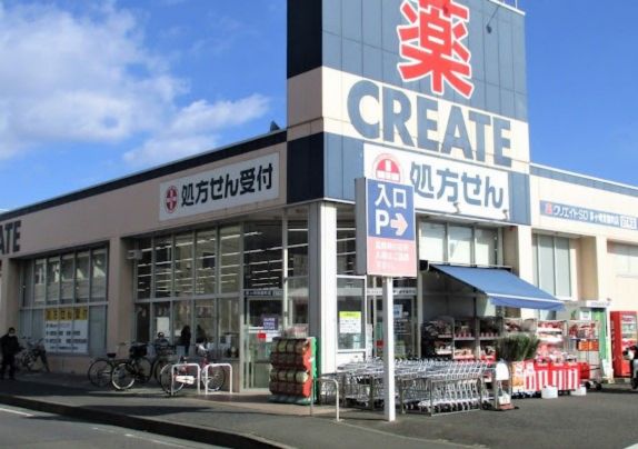 クリエイトSD茅ケ崎常盤町店の画像