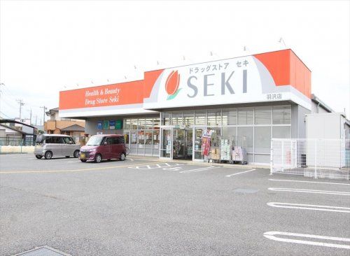 ドラッグストアセキ 羽沢店の画像