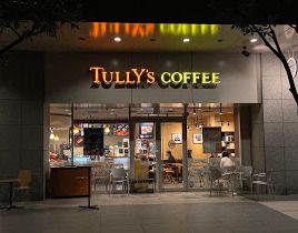 タリーズコーヒー セレスティン芝三井ビルディング店の画像