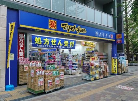 マツモトキヨシ荻窪店の画像