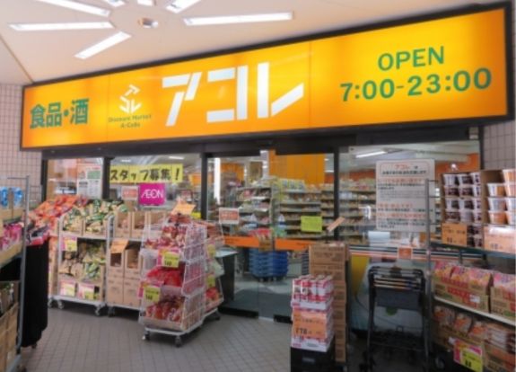 アコレ 光が丘IMA店の画像