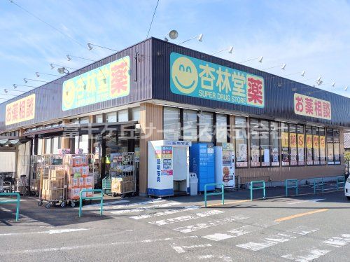 杏林堂ドラッグストア 袋井西田店の画像