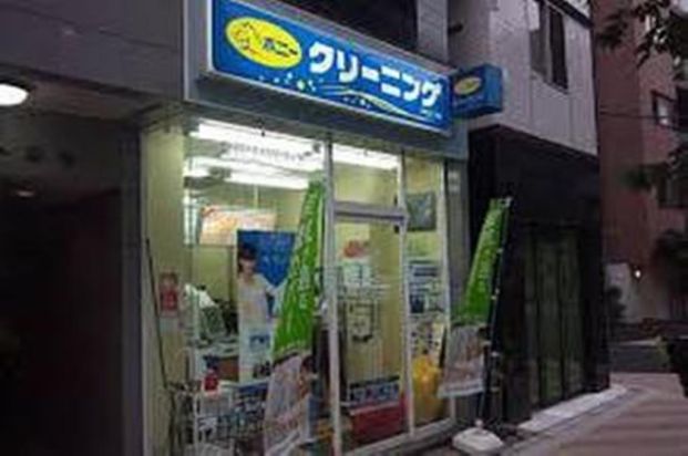 ポニークリーニング高輪2丁目店の画像