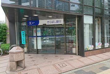 きらぼし銀行 浜松町支店の画像