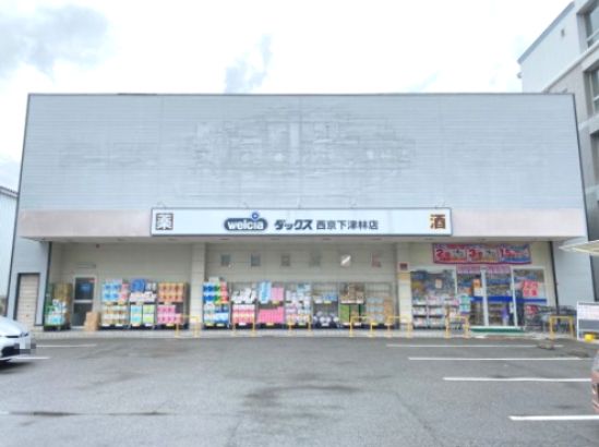 ダックス西京下津林店の画像