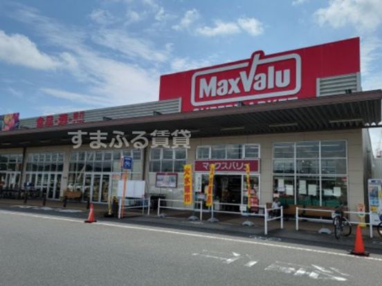 Maxvalu(マックスバリュ) 幸田店の画像