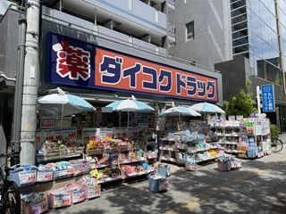 ダイコクドラッグ 桜川駅前店の画像