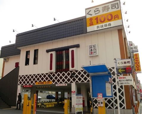 無添 くら寿司 なんば元町店の画像