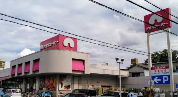 アオキスーパー 上飯田店の画像