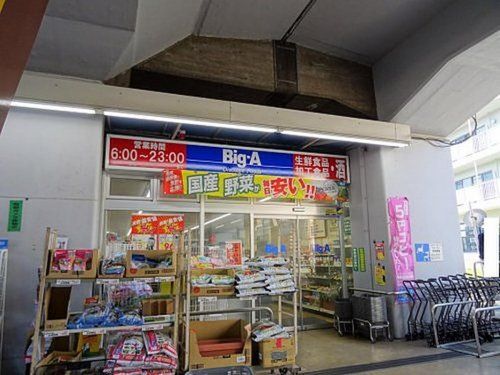 ビッグ・エー杉並阿佐谷南店の画像