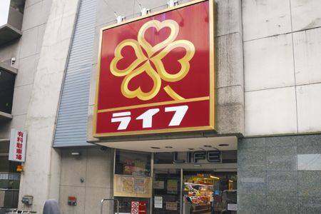 ライフ笹塚店の画像