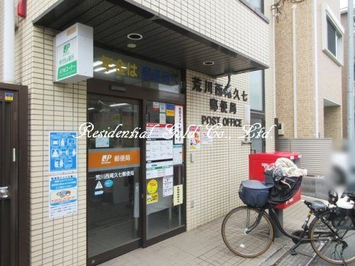 荒川西尾久七郵便局の画像