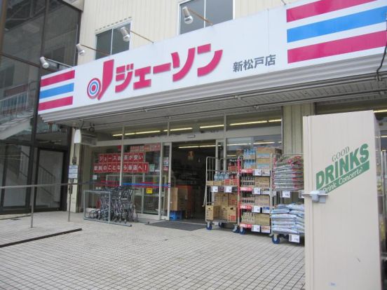 ディスカウントストア ジェーソン 新松戸店の画像