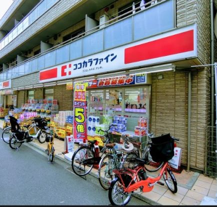 ココカラファイン 千歳船橋店の画像