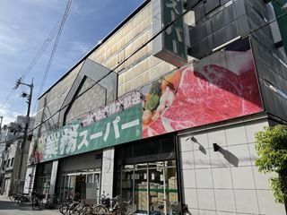 業務スーパー 高津店の画像