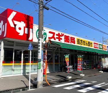 スギドラッグ 上小田中店の画像