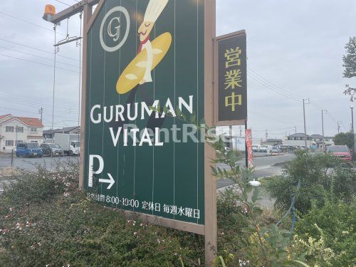 GURUMAN VITAL(グルマンヴィタル) 一宮店の画像