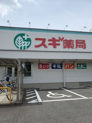 スギドラッグ 稲沢東店の画像