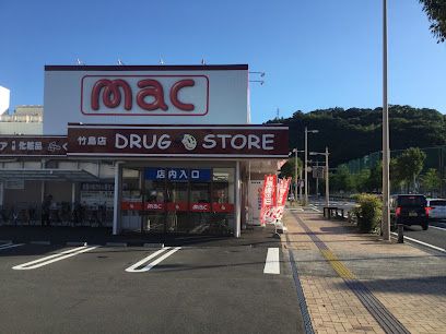 ドラッグストアmac 竹島店の画像