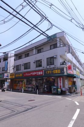 クスリのナカヤマ薬局 中野島店の画像