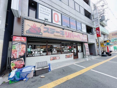 ステーキリバーベ 深井店の画像