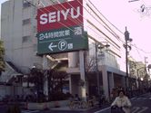 西友 富士見ヶ丘店の画像