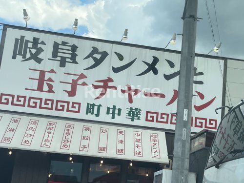 岐阜タンメン今伊勢店の画像