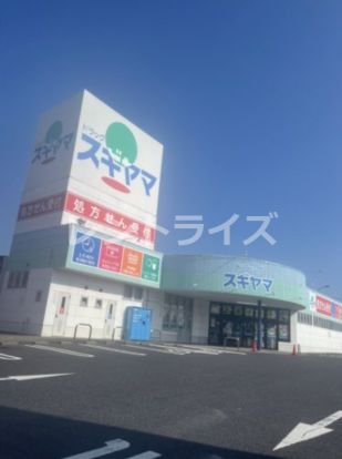 ドラッグスギヤマ 緑店の画像