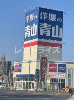 洋服の青山 一宮店の画像