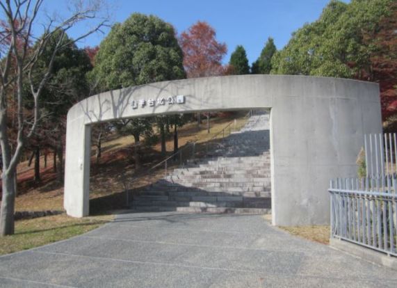 山手台北公園の画像