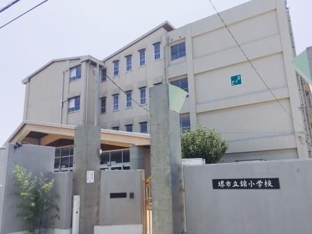 堺市立錦小学校の画像