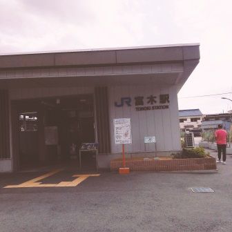 ＪＲ冨木駅の画像