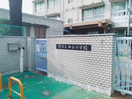 堺市立神石小学校の画像