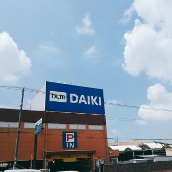 DCMダイキ 堺美原店の画像