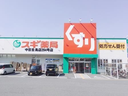 スギドラッグ 中百舌鳥店の画像