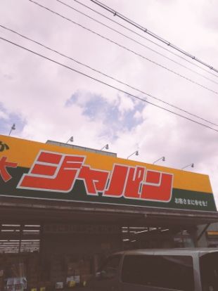 ジャパン 堺菱木店の画像