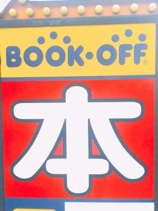 BOOKOFF(ブックオフ) 堺新金岡店の画像