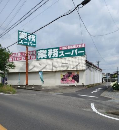 業務スーパー 一宮店の画像