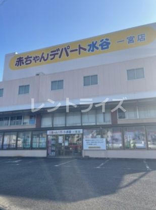 株式会社赤ちゃんデパート水谷一宮店の画像