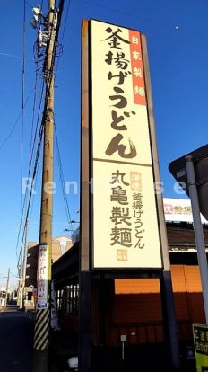 丸亀製麺一宮の画像