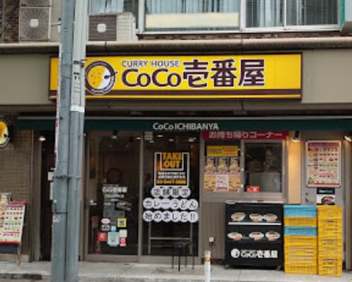 カレーハウスCoCo壱番屋 JR恵比寿駅東口店の画像
