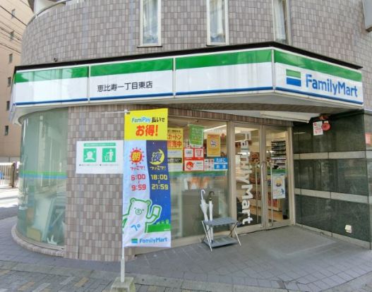 ファミリーマート 恵比寿一丁目東店の画像