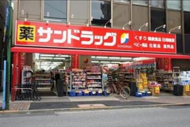 サンドラッグCVS矢口渡店の画像